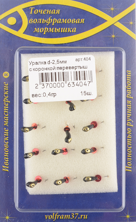 Мормышка Wormix точеная вольфрамовая Уралка-перевертыш d=2.5 с коронкой 0,4гр арт. 404
