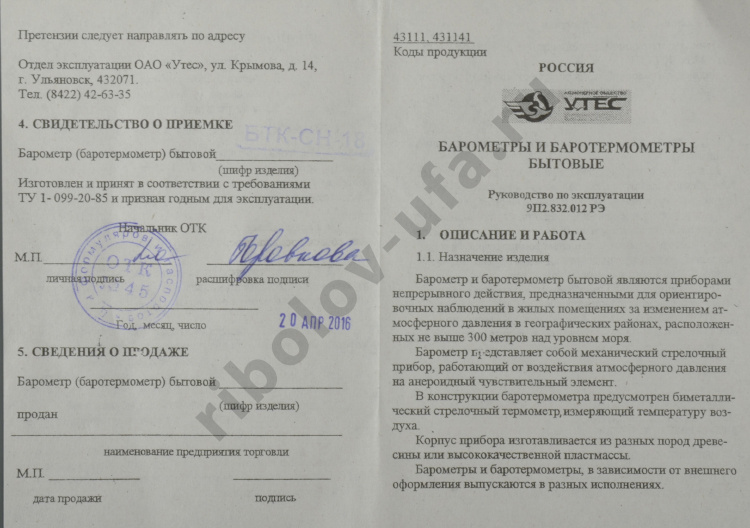 Барометр БТКСН-18 корпус береза