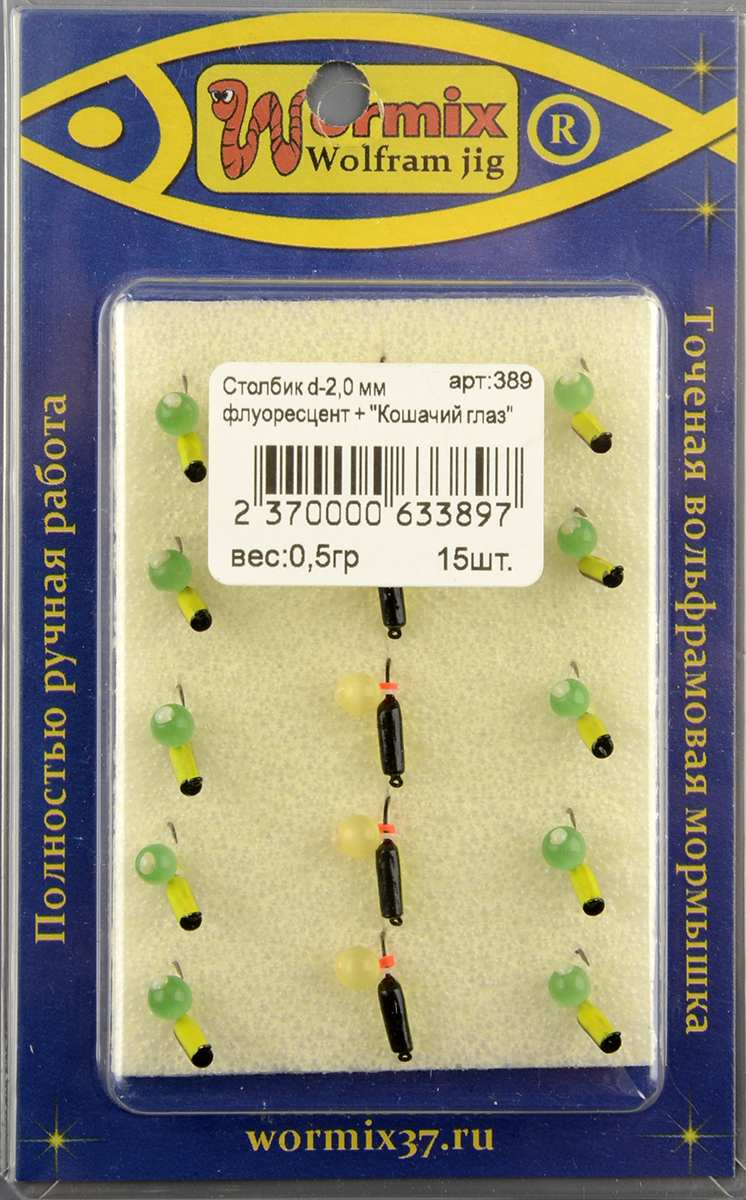 Мормышка Wormix точеная вольфрамовая Столбик d=2 флуоресцент. кошачий глаз арт. 389