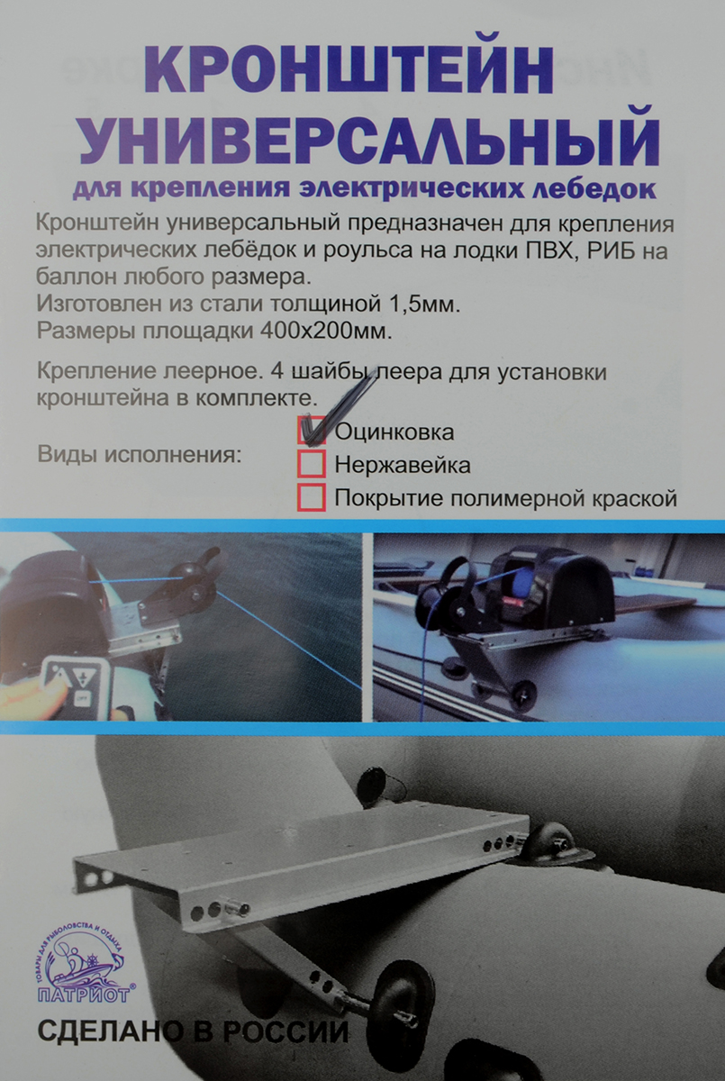 Кронштейн  для крепления электрических лебедок оцинковка Патриот