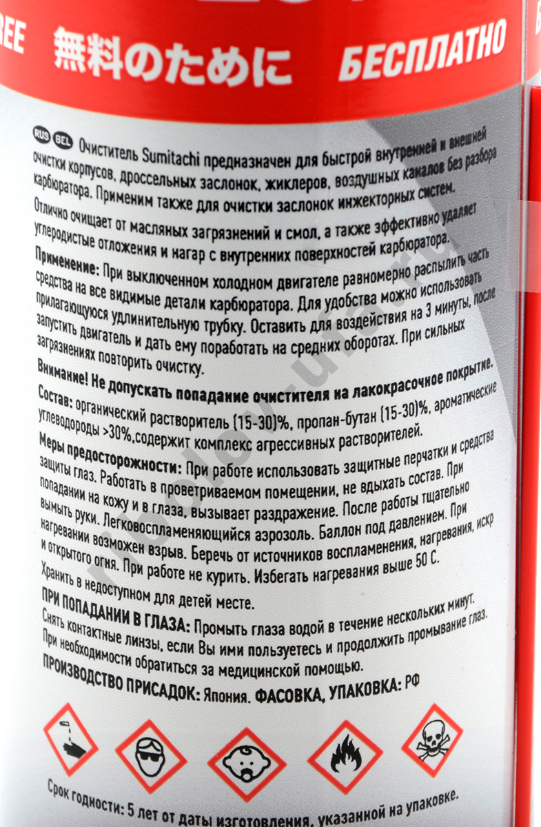 Очиститель карбюратора Sumitachi 650мл
