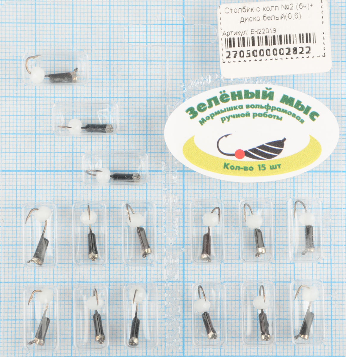 Мормышка вольфрам Зеленый мыс Столбик с колп №2 (бч)+ диско белый(0,6)