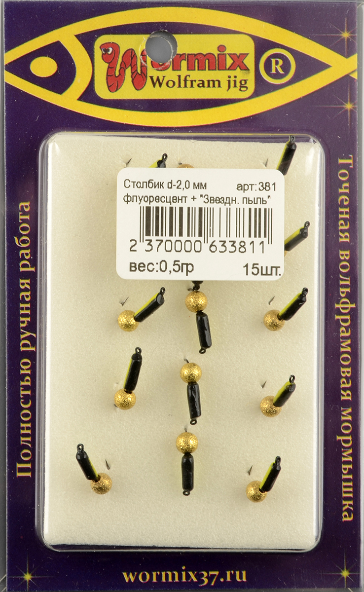 Мормышка Wormix точеная вольфрамовая Столбик d=2 флуоресцент. звездная пыль арт. 381