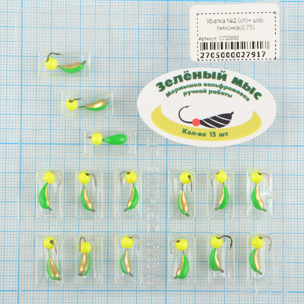 Мормышка вольфрам Зеленый мыс Уралка №2 (сл)+ шар лимонка(0,75)