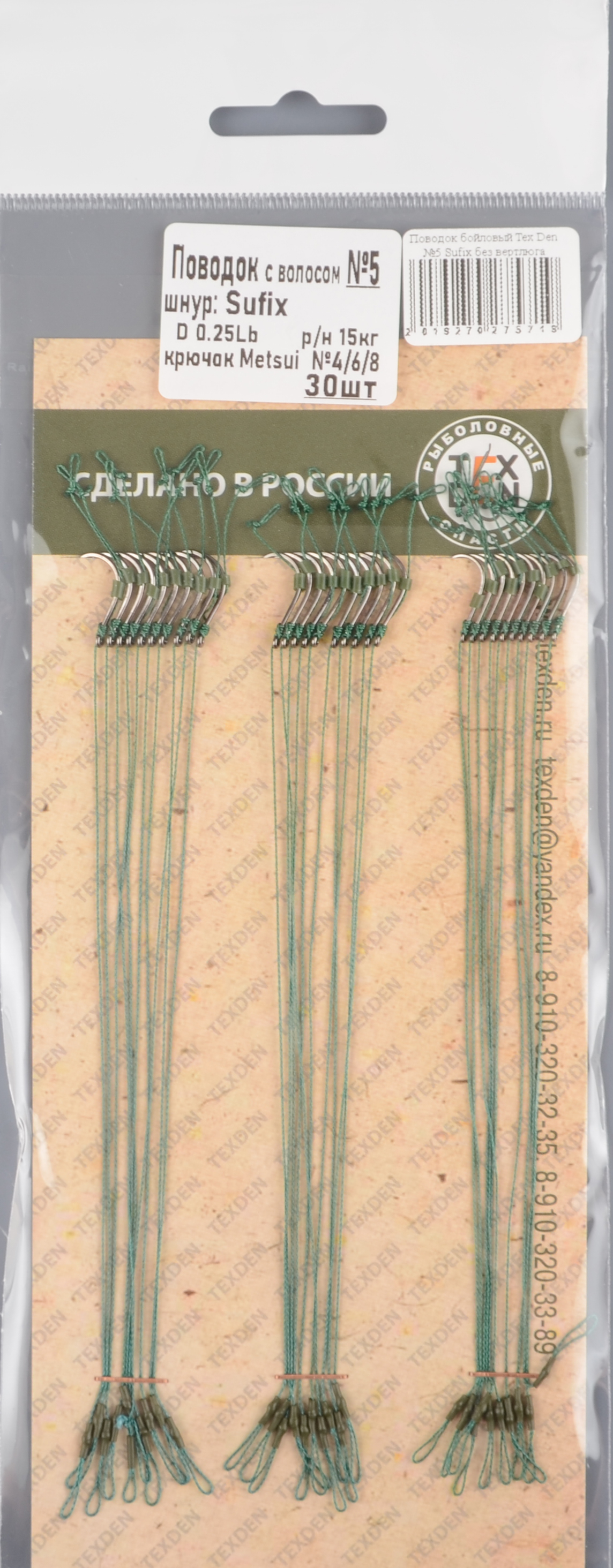 Поводок бойловый Tex Den №5 Sufix без вертлюга кр.№4/6/8