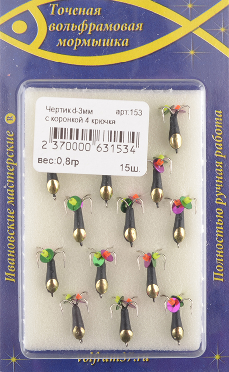 Мормышка Wormix точеная вольфрамовая Черт d=3 с коронкой 4 крючка арт. 153