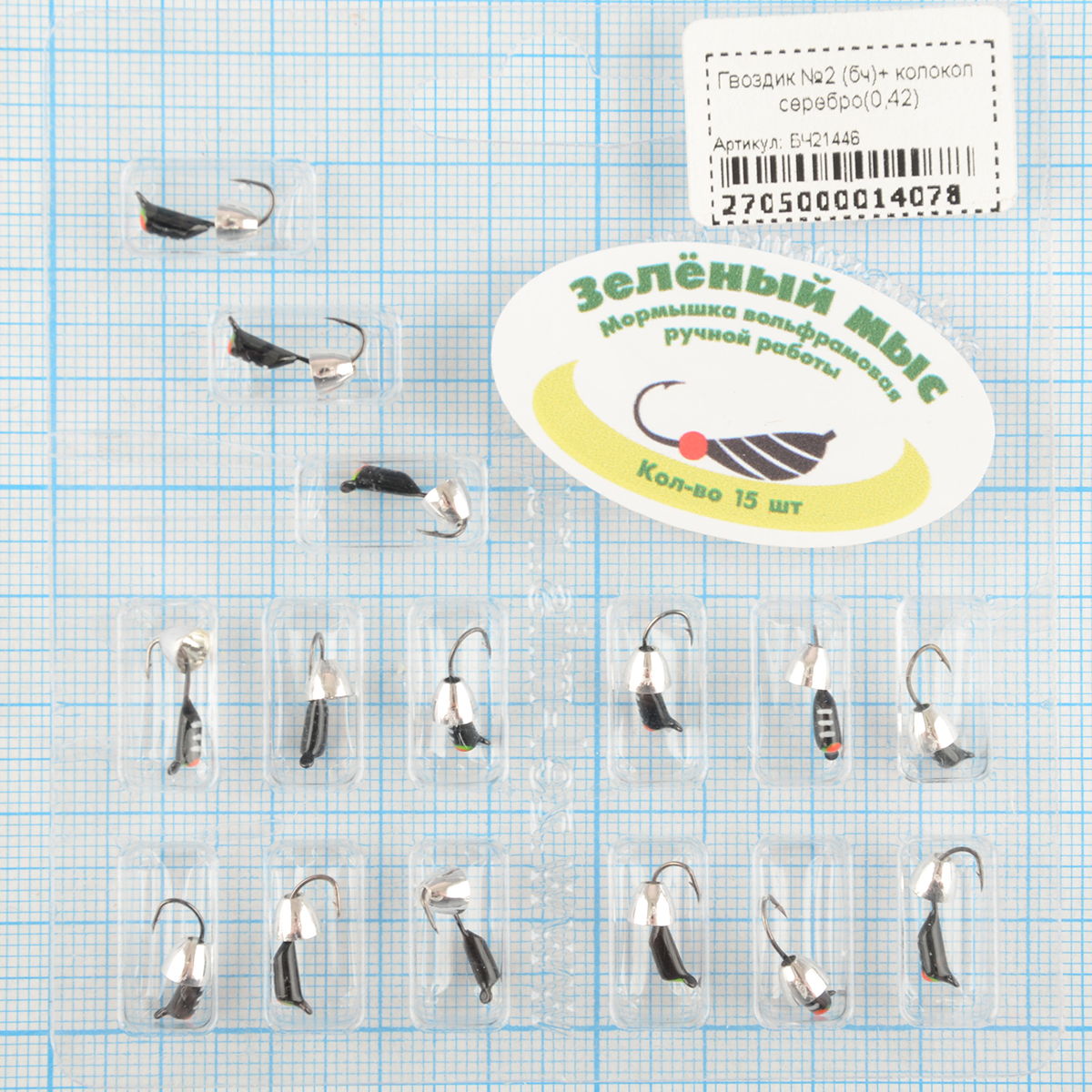 Мормышка вольфрам Зеленый мыс Гвоздик №2 (бч)+ колокол серебро(0,42)