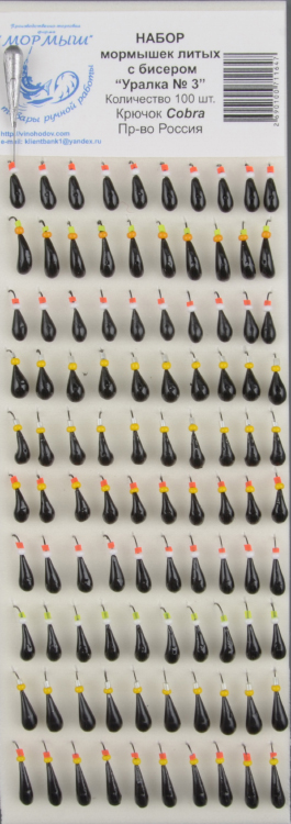 Мормышка Мормыш литая с бисером Уралка №3 (черная)