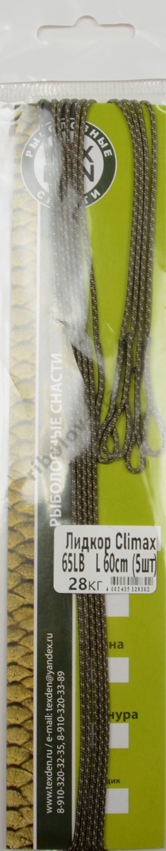 Лидкор Tex Den Climax 60см, 65lb (уп.5шт)