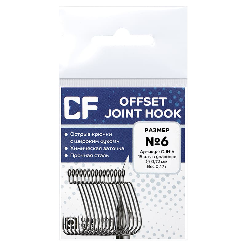 Офсетные крючки CF Company offset joint hook # 6