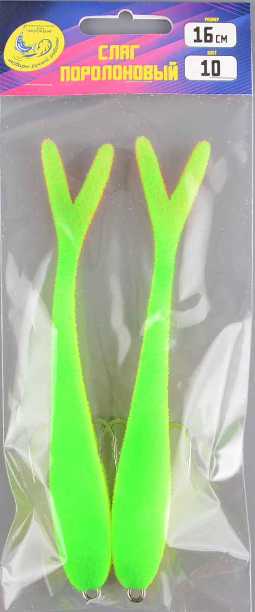 Слаг поролоновый Мормыш 16см цв.10 с открытым двойником 