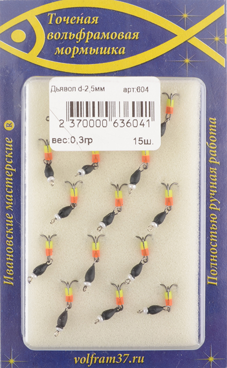 Мормышка Wormix точеная вольфрамовая Дьявол d=2,5 с подвесным тройником арт. 604