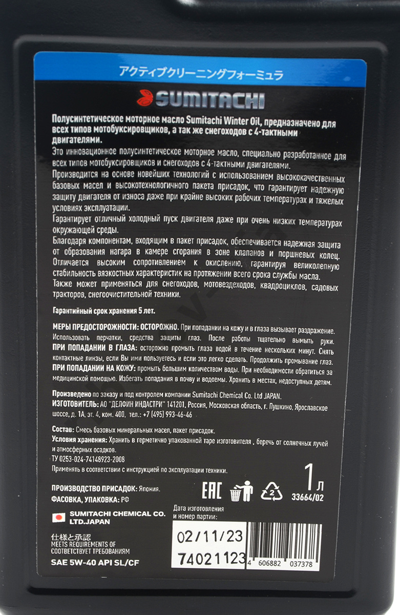 Компонент Sumitachi для 4-х тактных моторов Winter Oil 5W-40 1,0л