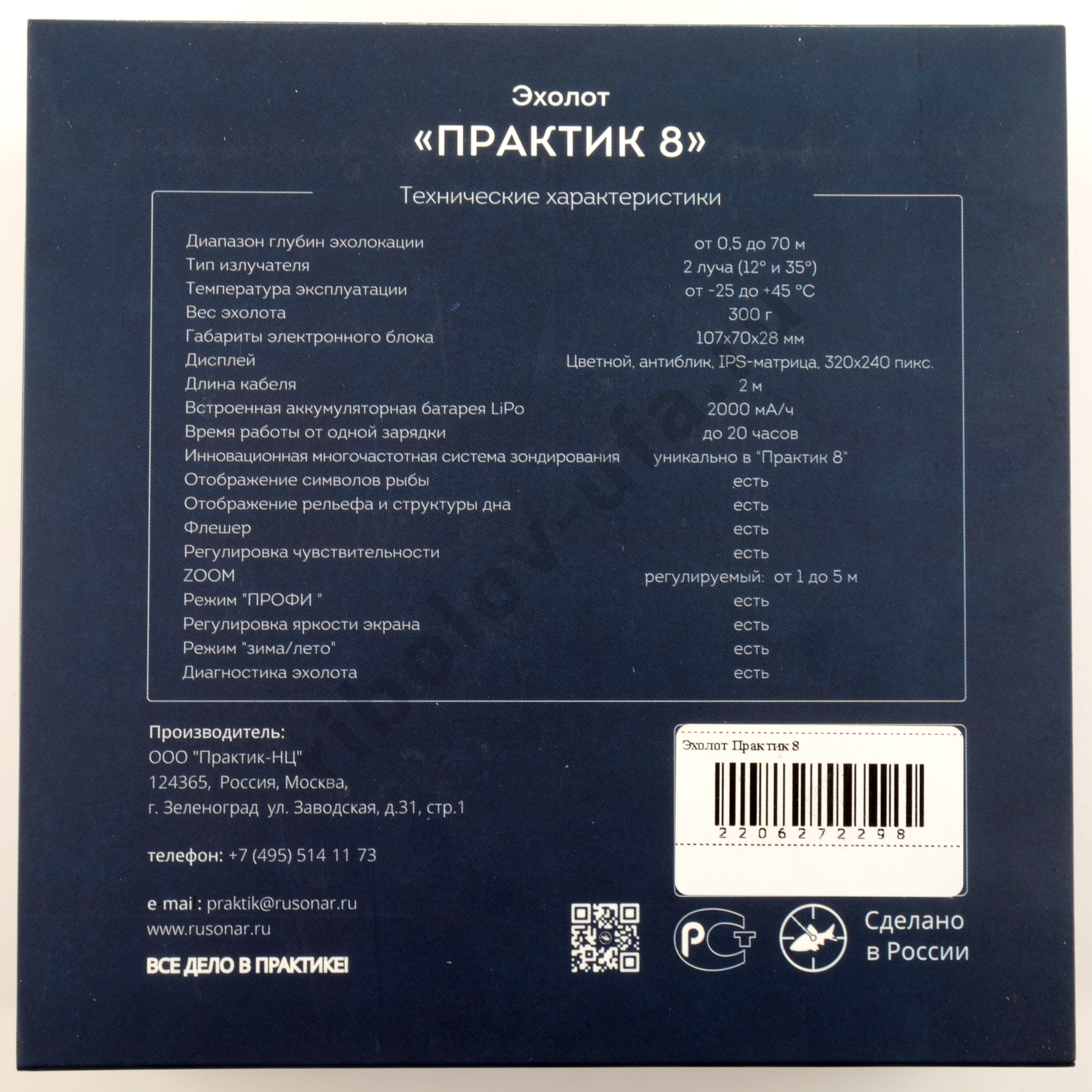 Эхолот Практик 8 (со стандартным датчиком)