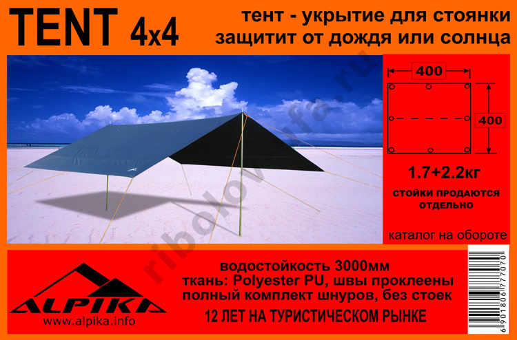 Тент со стойками Alpika Tent полиэстер 4*4 метра