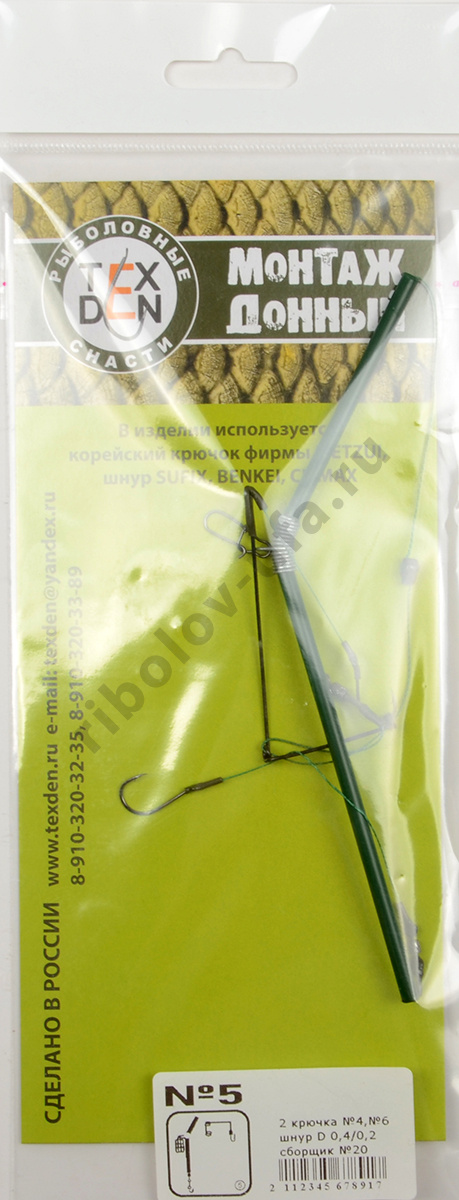 Монтаж фидерный Tex Den №5 без кормушки, отвод, поводок, 2 крючка