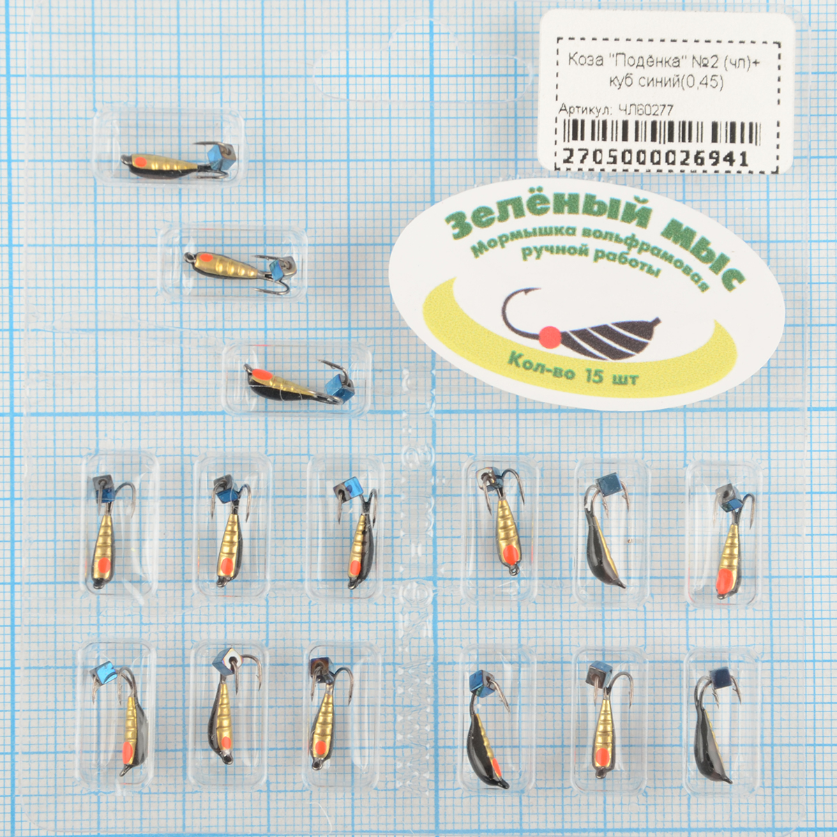 Мормышка вольфрам Зеленый мыс Коза "Подёнка" №2 (чл)+ куб синий(0,45)