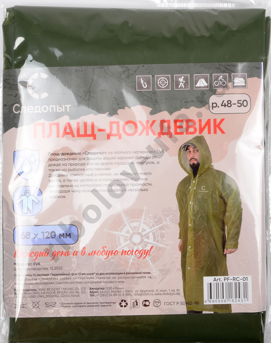 Плащ-дождевик Следопыт Eva, 68x120см, на кнопках с капюшоном, р. 48-50, цв. army green