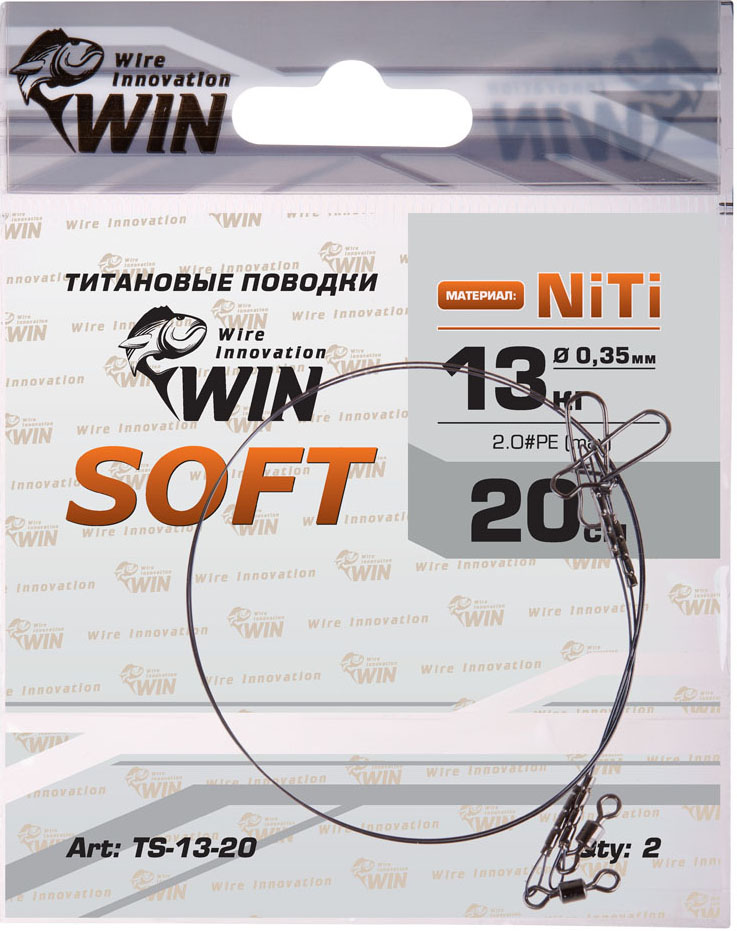 Поводок Win Титан Soft 13кг 20см (2шт/уп) TS-13-20