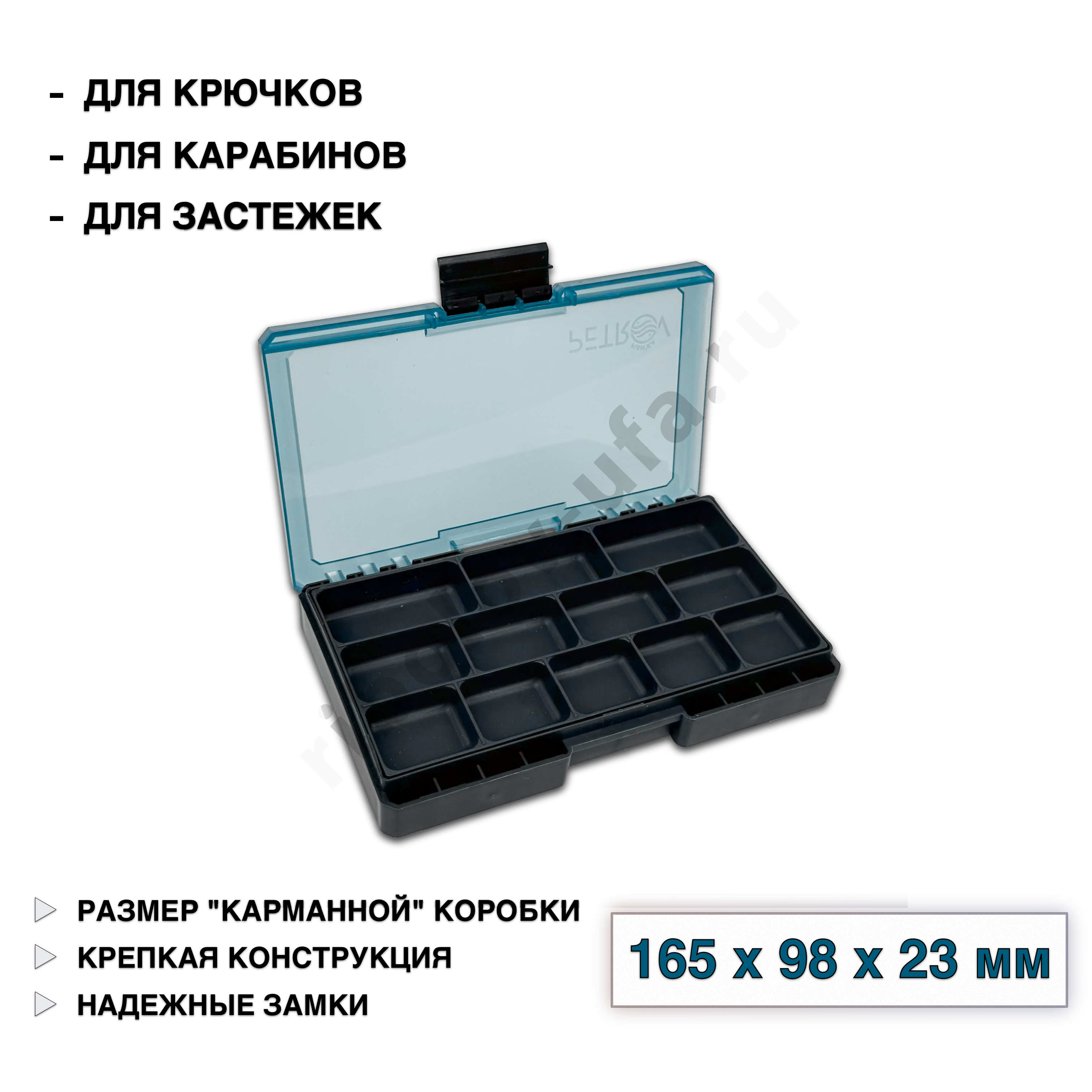 Коробка Fishka Petrov Мелочовка односторонняя тонированная 165*98*24мм