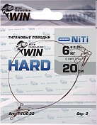 Поводок Win Титан Hard 6кг 20см (2шт/уп) TH-06-20