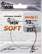 Поводок Win Титан Soft 13кг 20см (2шт/уп) TS-13-20