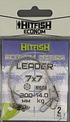 Набор поводков Hitfish Econom Leader 7x7 Nylon 200mm, 14.0 kg (2 шт/уп)