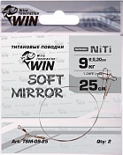 Поводок Win Титан Soft Mirror 9кг 25см (2шт/уп) TSM-09-25