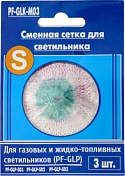 Сетка для газовой лампы Следопыт, малая (3 шт/уп) PF-GLK-M03