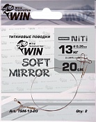 Поводок Win Титан Soft Mirror 13кг 20см (2шт/уп) TSM-13-20
