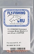 Латунные головки Fly-Fishing Brass Beads 3.3 mm (20шт) Copper 
