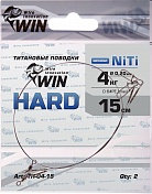 Поводок Win Титан Hard 4кг 15см (2шт/уп) TH-04-15