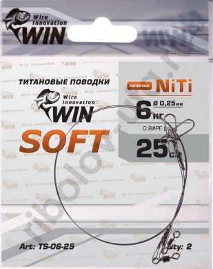 Поводок Win Титан Soft 6кг 25см (2шт/уп) TS-06-25