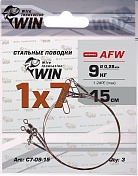 Поводок Win 1x7 AFW 9кг 15см (3шт/уп) 