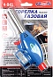 Газовая горелка Runis 4-045 № 9 пьезо