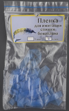 Пленка для эмитации спинки бокоплава Уфа 6 мм цв. синий 