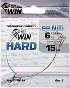 Поводок Win Титан Hard 6кг 15см (2шт/уп) TH-06-15