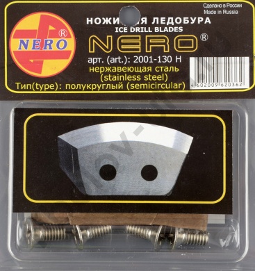 Нож Nero полукруглый 130 мм нержавейка (2001-130Н)