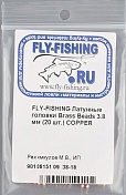 Латунные головки Fly-Fishing Brass Beads 3.8 mm (20шт) Copper 
