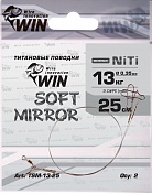 Поводок Win Титан Soft Mirror 13кг 25см (2шт/уп) TSM-13-25