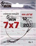 Поводок Win 7x7 AFW 12кг 20см (2шт/уп) C49-12-20
