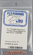 Латунные головки Fly-Fishing Brass Beads 2.8 mm (20шт) Copper 