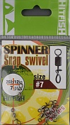 Вертлюг с быстросъемной застежкой Hitfish Spinner Snap swivel №7, 26lb, 12кг
