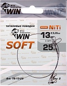 Поводок Win Титан Soft 13кг 25см (2шт/уп) TS-13-25