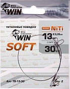 Поводок Win Титан Soft 13кг 30см (2шт/уп) TS-13-30