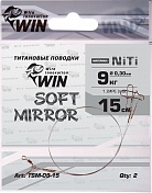 Поводок Win Титан Soft Mirror 9кг 15см (2шт/уп) TSM-09-15