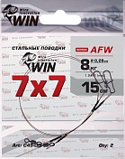 Поводок Win 7x7 AFW 8кг 15см (2шт/уп) C49-08-15